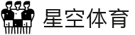 星空体育官方网站 - 新世代电竞与体育互动平台